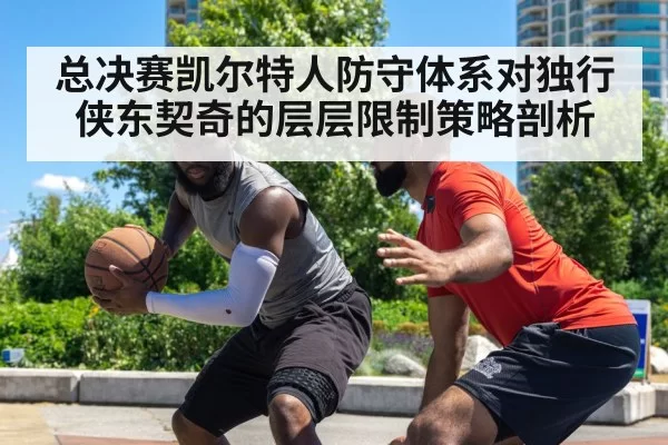 basketball interior defense