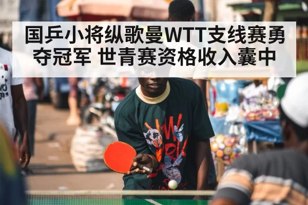 table tennis player