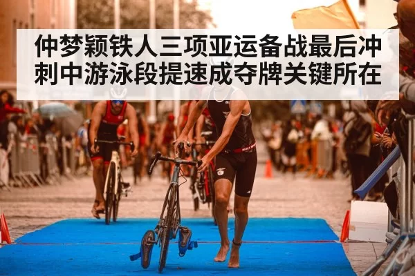 triathlon transition cycling